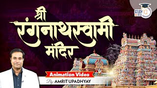 Sri Ranganath Swamy Temple | Animation Video by Amrit Upadhyay | StudyIQ IAS Hindi