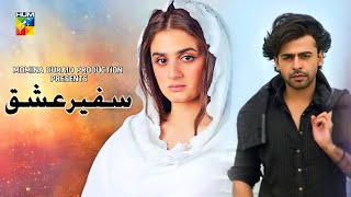 Safeer E Ishq | Teaser 01 | Farhan Saeed & Hira Mani | Hum TV | News | Dramaz ETC
