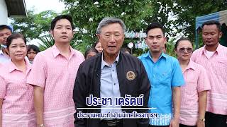 กระทรวงมหาดไทย ลงพื้นที่ตรวจติดตามโครงการ อำเภอบำบัดทุกข์ บำรุงสุขฯ จังหวัดชลบุรี