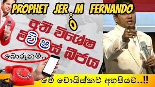 ජෙරොම්ගේ කෙරුම්වල හඩපට එළියට..!! | ආාාත්මිකයෝ මේකට මොකද කියන්නේ.. | prophet jerome fernando | news |