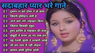 सदाबहार प्यार भरे गाने Hindi Bollywood Filmi Gaane#latamangeshkar#mohammedrafi Songs#anuradhapaudwal