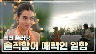 내숭따윈 없다. 솔직함이 매력인 일함 | 레인보우7+ | EP. 5-5