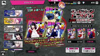 ヒプマイA.R.B ディビジョンピックアップ 250ジェム \u0026 SnapShot~イケブクロ~ Gコレクト １回Gコレクトチケット ガチャ