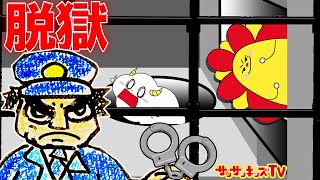 謎解きだらけの刑務所からの脱出！警察官にバレずに脱獄せよ！！親子向け知育教育★サンサンキッズTV★