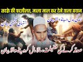 Sadqa Karne Ki Fazilat / Sadqa Dene Ki Fazilat / Qari Haneef Multani Bayan / Kari Hanif Ki Takrir