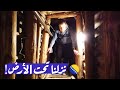 النفق الذي أنقذ مدينة سراييفو عاصمة البوسنة والهرسك | Sarajevo Tunnel Of Hope, Bosnia