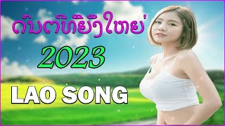 ລວມເພງລາວ |ເພງລາວໄວລຸ້ນ •|•เพลงลาวเก่า เพลงวัยรุ่นลาวเก่า