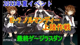 佐世保司令官の艦これ～編成変えて旗艦W電ちゃん+第六駆逐隊でE-7-5甲ラスダン攻略～