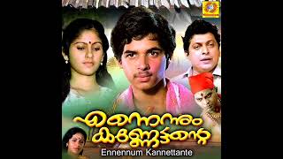 Poovattaka Thatti Chinni | Ennennum Kannettante | KJ Yesudas | Jerry Amaldev | Kaithapram