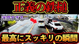 パトカーの目の前で堂々と交通違反をする車に正義の鉄槌【交通安全・危険予知トレーニング】