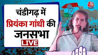 Priyanka Gandhi Live: Punjab के Chandigarh से प्रियंका गांधी | Lok Sabha Election 2024