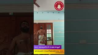 Sopana Gayaka Sangham (SoGaSa)-Online Sopana Sangeetholsavam'21-Dr. Jayakrishnan Vellangalloor