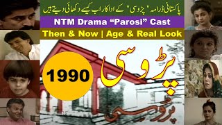 Pakistani Drama Parosi  Cast Then \u0026 Now | NTM  Drama Padosi Actors Age \u0026 Real Look | There is a Way