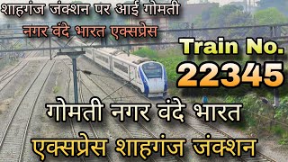 Shahganj Junction Railway Station | गोमती नगर वंदे भारत एक्सप्रेस शाहगंज जंक्शन पर तेज रफ्तार से आई