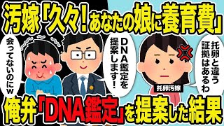 【2ch修羅場スレ】 嫁「あなたの子だから養育費振り込んで」俺弁護士「DNA鑑定しましょう」→汚嫁は泣き叫びながらその場を逃走してwww  【ゆっくり解説】【2ちゃんねる】【2ch】