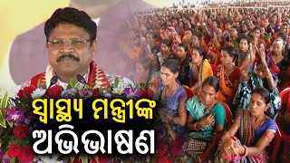 Health Minister Mukesh Mahaling addresses meeting at Balangir during CM visit || KalingaTV