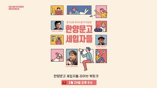 [한양문고 주엽점] 1월의 한양문고 세입자들