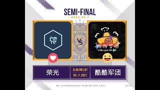 SEMI-FINAL 酷酷军团 vs 荣光 - NA CHAMPIONSHIP WINTER CUP - 11.03.2021 [Chinese sub]