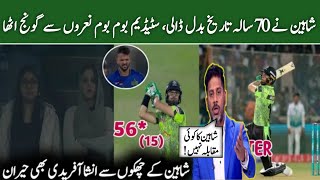 Lahore Qalandars Champion Again In PSL | Shaheen Afridi Batting In PSL | Idreestalatofficial