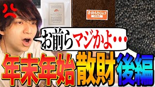 おすすめ商品がバカなモノしかないことに絶望するけんき【後編/Amazon王/けんき切り抜き】