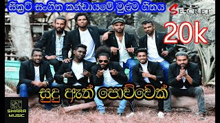 Sudu ath powwek |kalhara with secret live band | 1st song | sri lankan musical band |