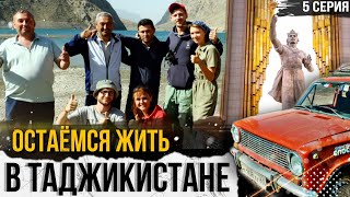 КАК ВСТРЕТИЛИ ТАДЖИКИ. КАКОЙ СЕЙЧАС ДУШАНБЕ. СЕМЬ ОЗЕР. СТОИТ ЛИ ПЕРЕЕЗЖАТЬ В ТАДЖИКИСТАН.