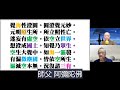 【秒懂楞嚴 364日】返妄歸真 空生大覺中…況復諸三有 見輝法師 字幕版