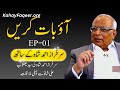 Episode 01 : Aao Baat Karein Qibla Syed Sarfraz Ahmad Shah Sahab Kay Saath on Alief TV