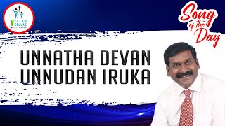 Unnatha Devan Unnudan Iruka | உன்னத தேவன் உன்னுடன் இருக்க | Pr. Nelson Jayaraj |Song of the Day #YYM