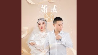 婚戒