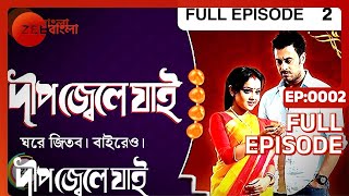 Dweep Jwele Jai | Bangla Serial | Full Episode - 2 | Nabanita Das, Saurav Das | Zee Bangla