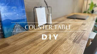 【DIY】初心者でもカンタンに作れるカウンターテーブル | ワトコオイル | Making a Counter Table