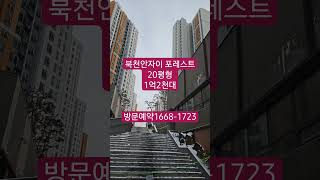 북천안자이 포레스트는 천안시성거읍에 위치한1348세대의브랜드아파트 자이포레스트입니다