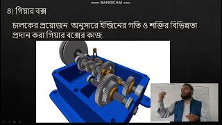 ট্রান্সমিশন সিস্টেম। Vehicle Transmission system basics. #driving #automobile #bangladesh.