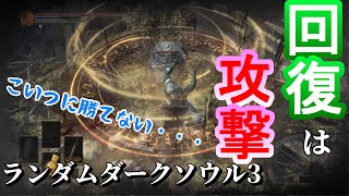 【ランダムMOD】ランダムダークソウル3 Part2【ゆっくり実況】