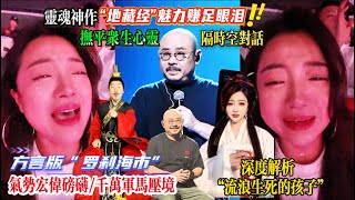 刀郎巡演门票竟成尽孝“硬通货”被观音圣水“灵”过的灵魂，用音乐让世人了解地藏经/人生皆苦需自渡，他的音乐予人力量#刀郎濟南演唱會