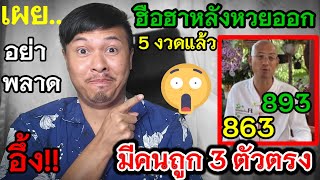 ข่าวด่วนฮือฮาล่าสุด❗แฟนคลับตีเลขอาจารย์เบียร์ให้หวย 3 ตัวตรง‼️มีคนถูกเต็มๆ❓#คนตื่นธรรม