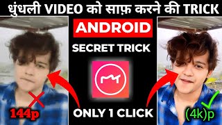 How To Convert Low Quality Video To 1080p HD 100 Real😱🔥 ? Video Ki Quality Kaise Badhaye