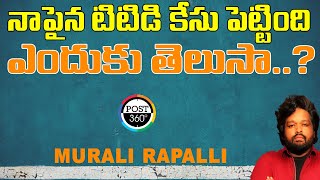 నాపైన టిటిడి కేసు పెట్టింది ఎందుకు తెలుసా..?#post360  #muralirapalli #ttd