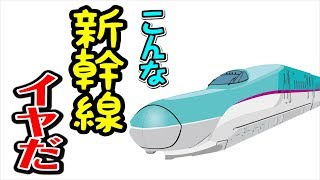 【こんな 新幹線 はいやだ】ねば〜る君のねばねばTV 【nebaarukun】