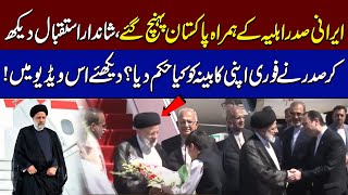Iranian President Raisi reaches Pakistan on 3-day visit | Warm Welcome | SAMAA TV