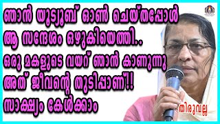 ഞാൻ യൂട്യൂബ് ഓൺ ചെയ്തപ്പോൾ ആ സന്ദേശം ഒഴുകിയെത്തി.. ഒരു മകളുടെ വയറ് ഞാൻ കാണുന്നു