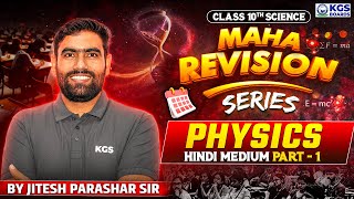 Maha Revision Series | Part 1 | Physics By Jitesh Parashar Sir | Class 10th Board Hindi Medium | KGS