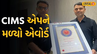 Rajkot News: ગુનેગારો પર બાજ નજર રાખતી આ એપ્લિકેશનને મળ્યો એવોર્ડ, જાણો કેવી રીતે કરે છે કામ