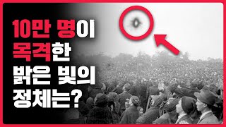 교황청이 공인한 기적, 파티마의 성모에 대한 모든 것 ｜5월 2주 차