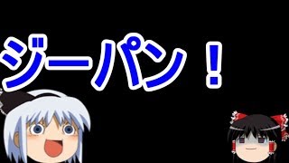 【おもしろゆっくり再編集版】10分くらいでわかるジーンズの歴史。