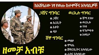 ድል ለጀግናው መሪ አብይ አህመድ  ድል ለመክላክያ ድል ለፋኖ ድል ለኢቶጵያ ልጆች