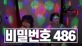 윤하 - 비밀번호 486 (유홍시 cover) 보이는 라디오 D's TIME [ 노래방 특집 ] 중