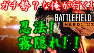 #22【BFH実況】元キルレ6のエンフォが!!「霧隠れの術！みたいな？」