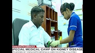 Manusath Derana marks World Kidney Day and Women's Day with free clinic (English)